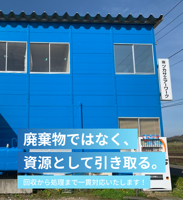 株式会社ツカサエアーワーク